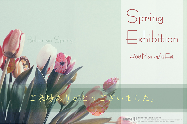 春の展示会ご来場ありがとうございました！！