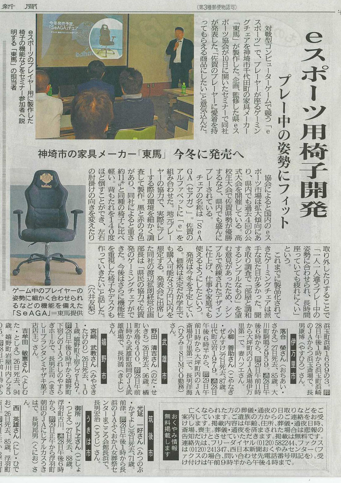 「SeAGA」が西日本新聞に掲載されました！