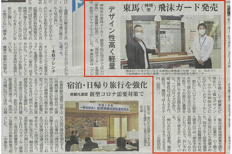 佐賀新聞で東馬の「飛沫ガード」が紹介されました！