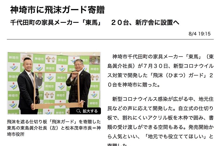 佐賀新聞に飛沫ガード贈呈式の様子が掲載されました。