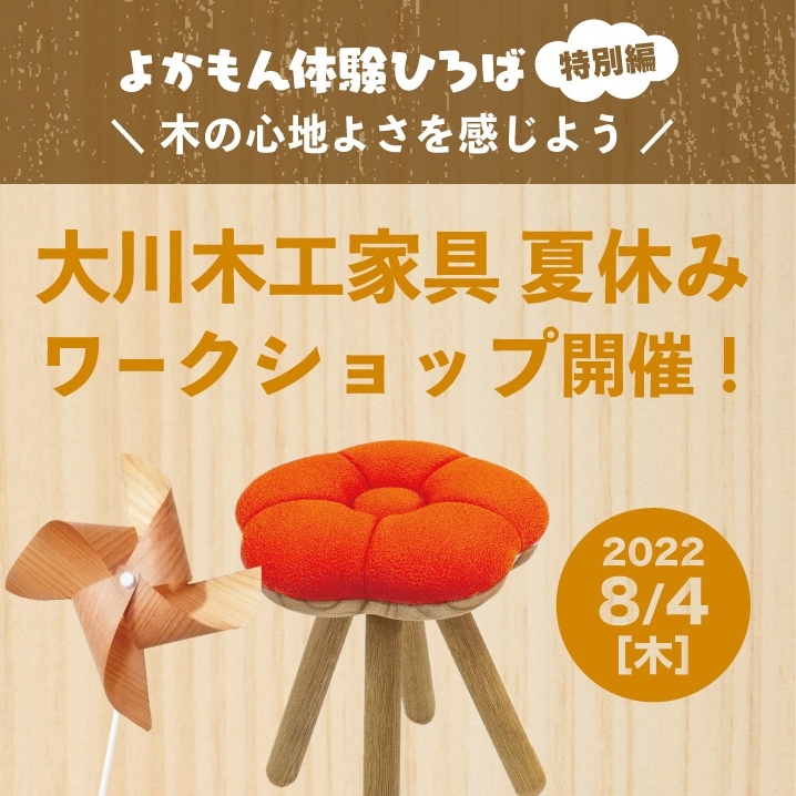 【Treemo × 福岡県庁】のワークショップ　夏休み（8月4日）に開催！