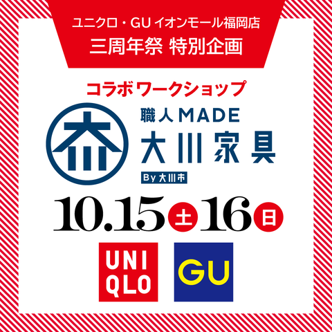 【Treemo × ユニクロ & GU】 イオンモール福岡店にてワークショップを開催します！