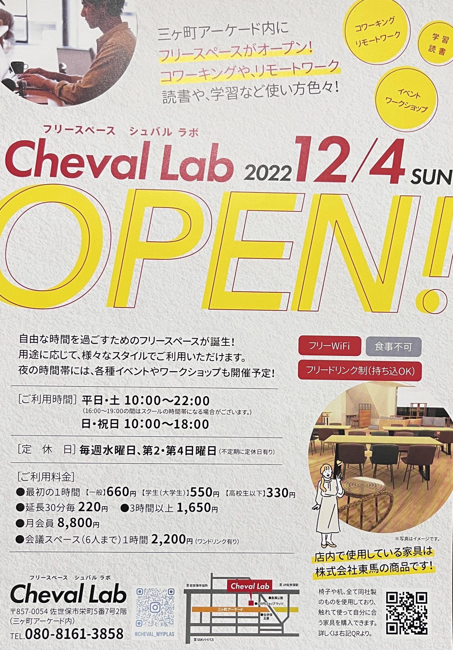 佐世保にある“Cheval Lab”のインテリアをコーディネートしました！！