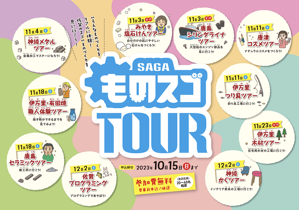 【ものすごツアー】にて神埼かぐツアーを開催します！！