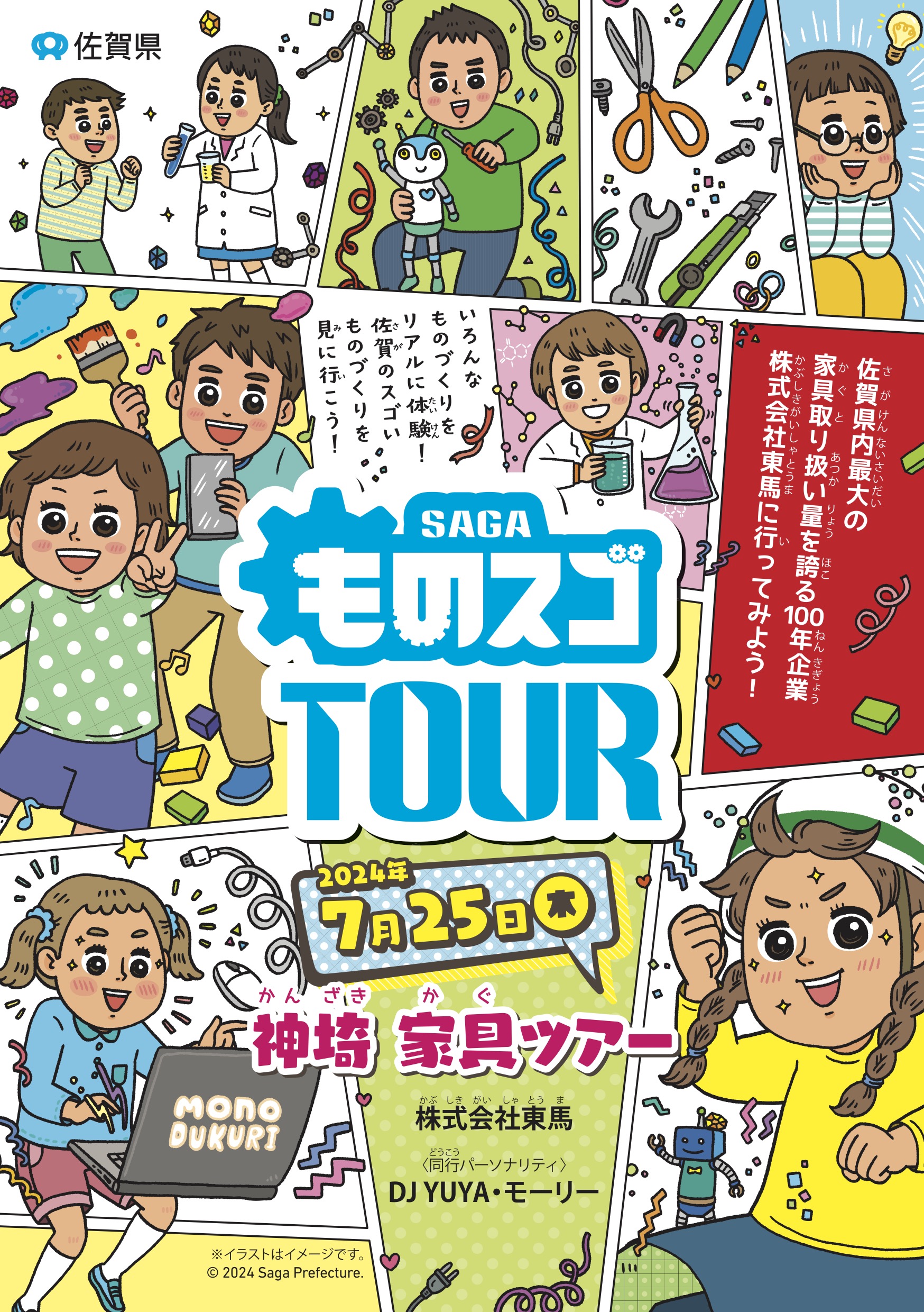 『ものスゴTOUR』2024 神埼家具ツアー 夏休み企画！開催しました！