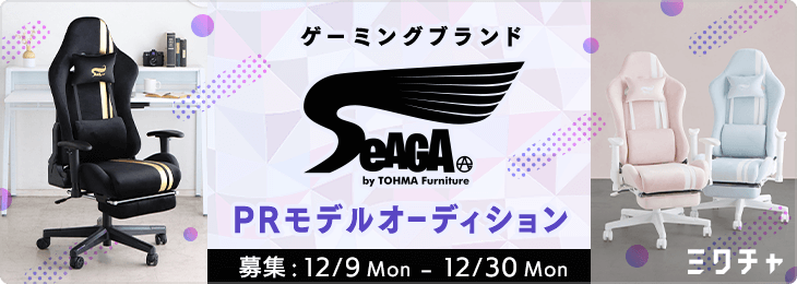 【コラボ】『ミクチャ』×『SeAGA』開催決定！