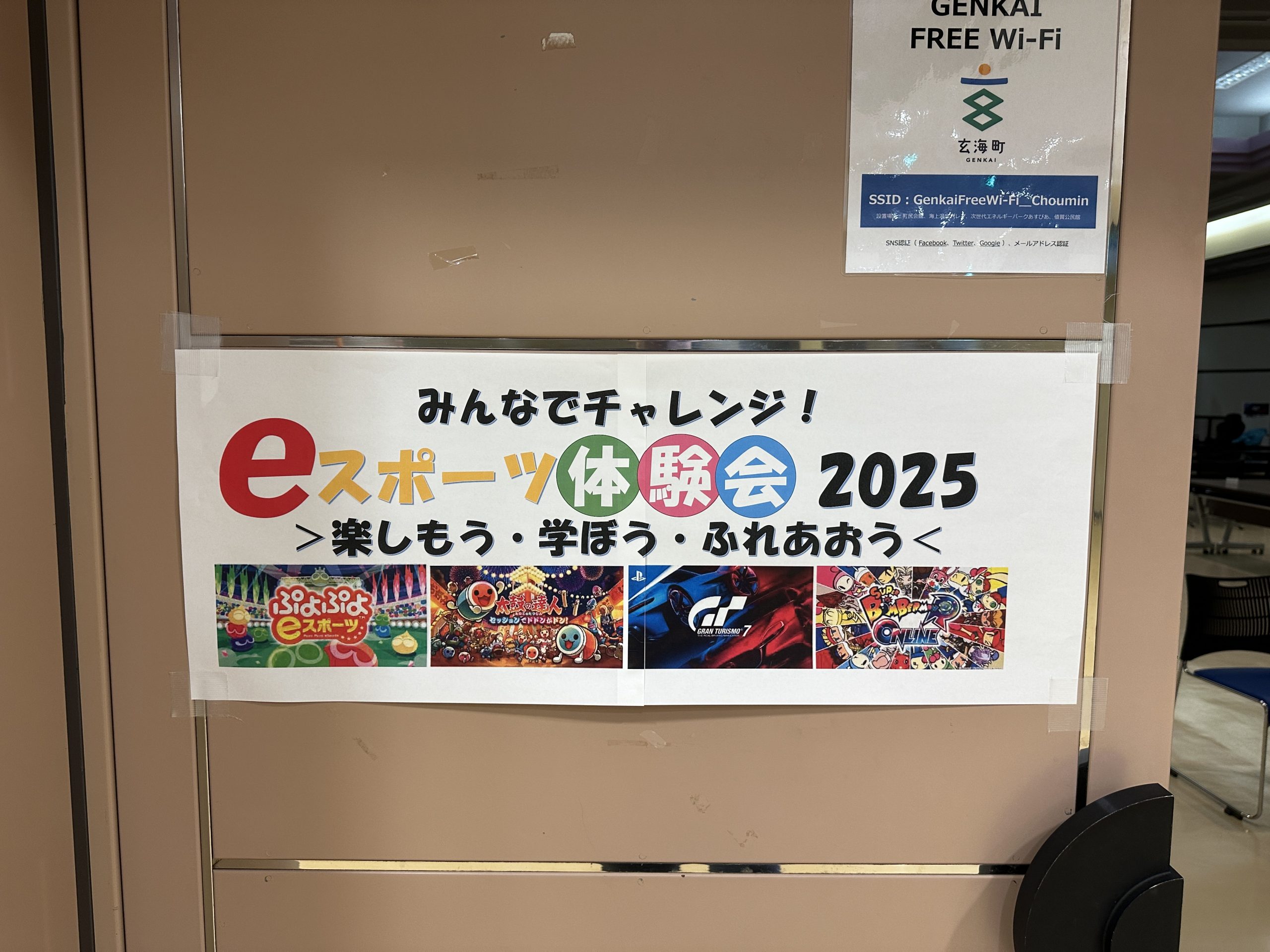 玄海町eスポーツ体験会に参加！