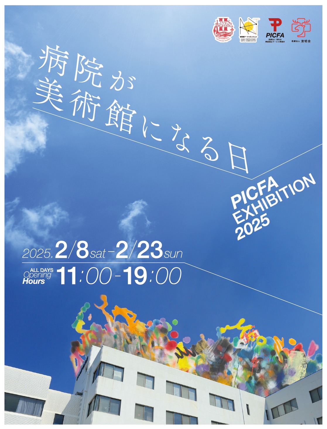 「PICFA EXHIBITION 2025」に東馬のソファを協賛します！