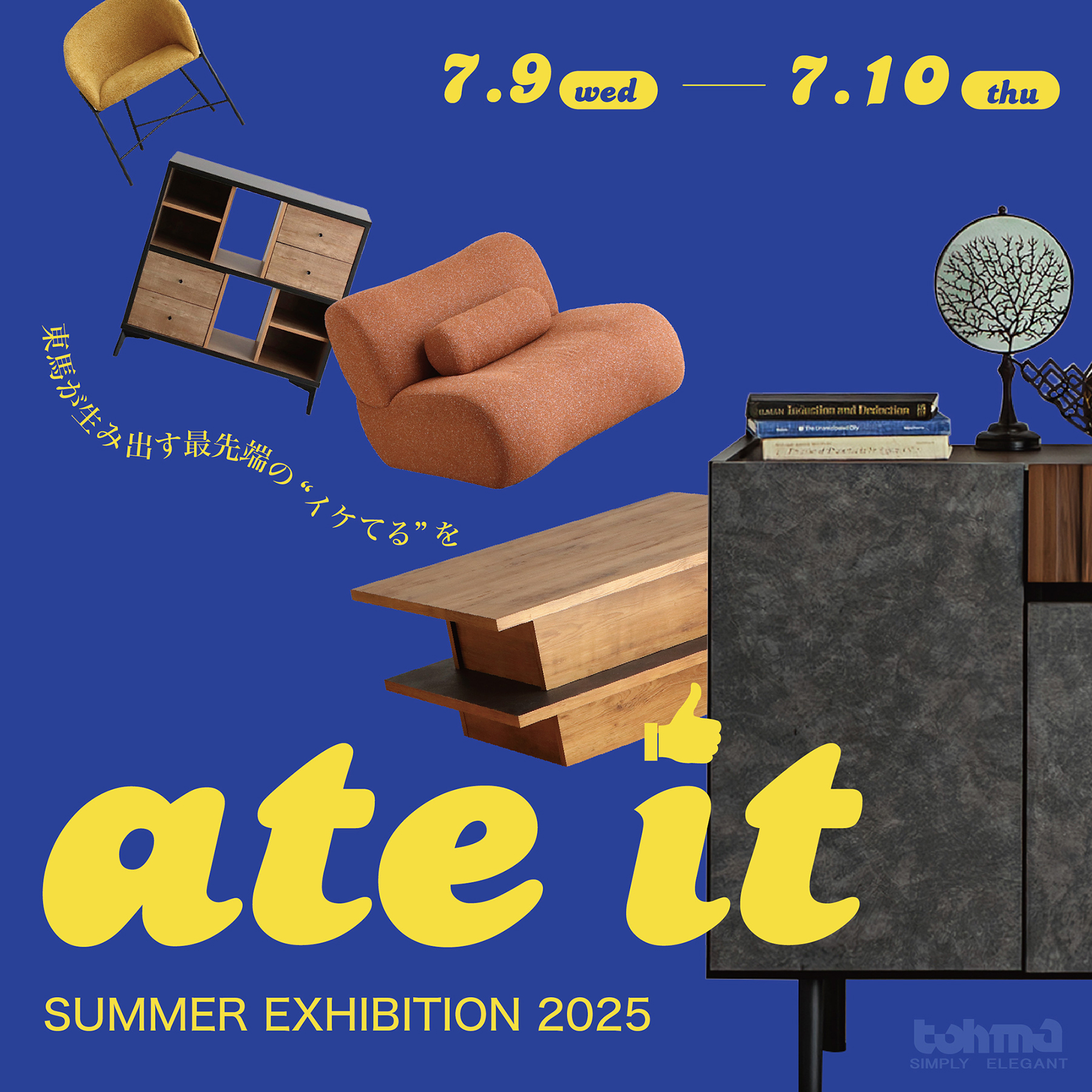 2025年7月展示会のお知らせ