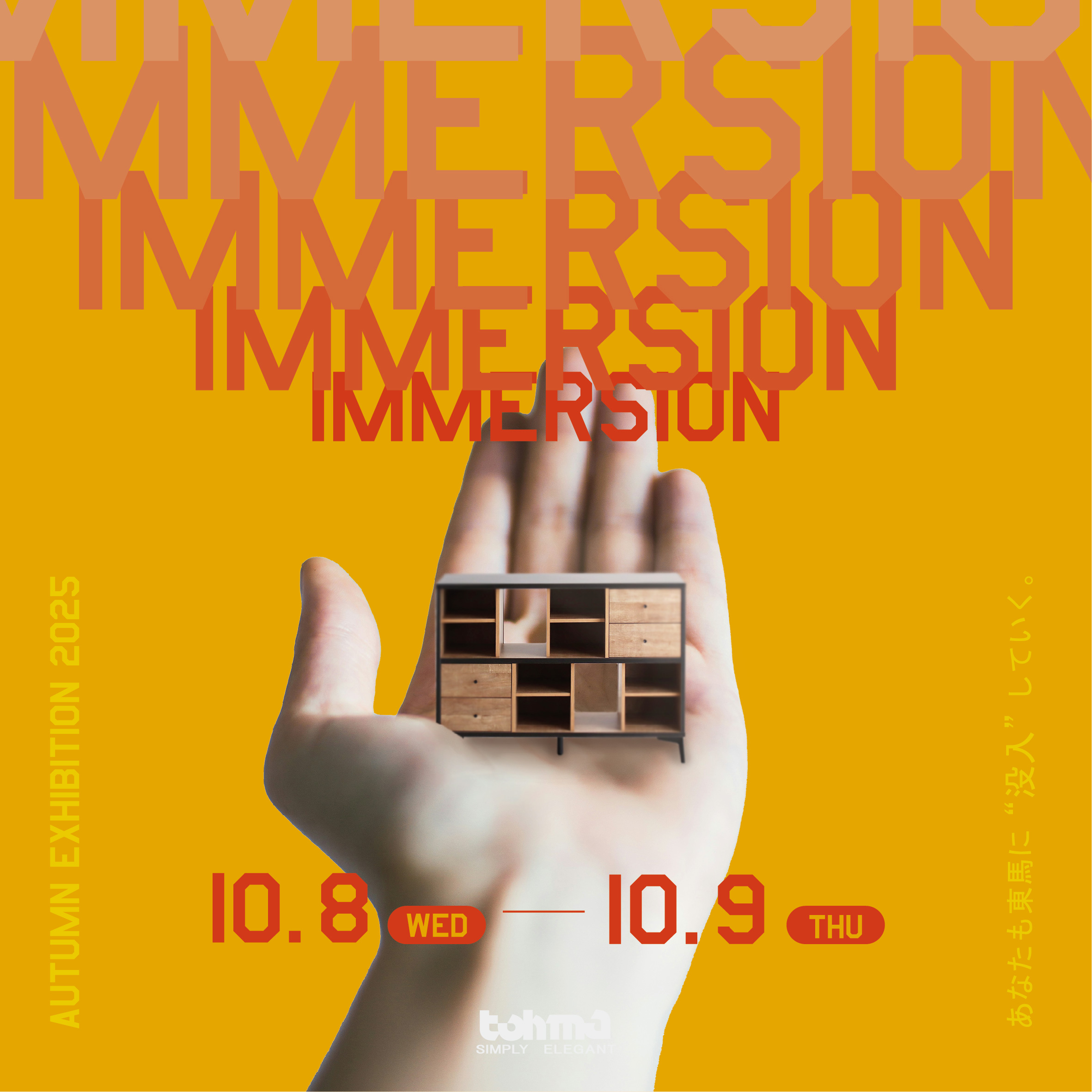 2025年10月展示会のお知らせ