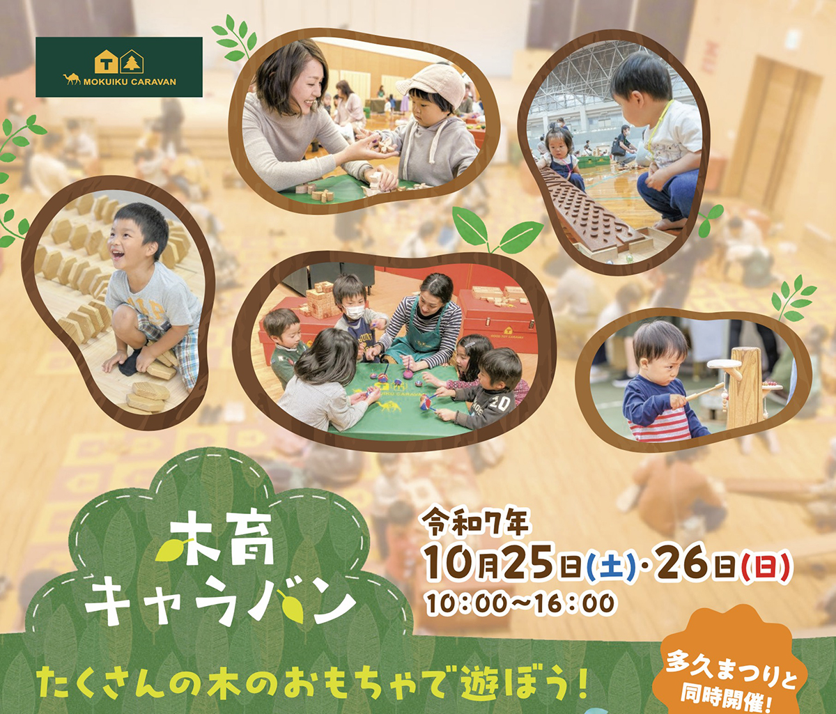 佐賀県木育キャラバンin多久 に参加します!