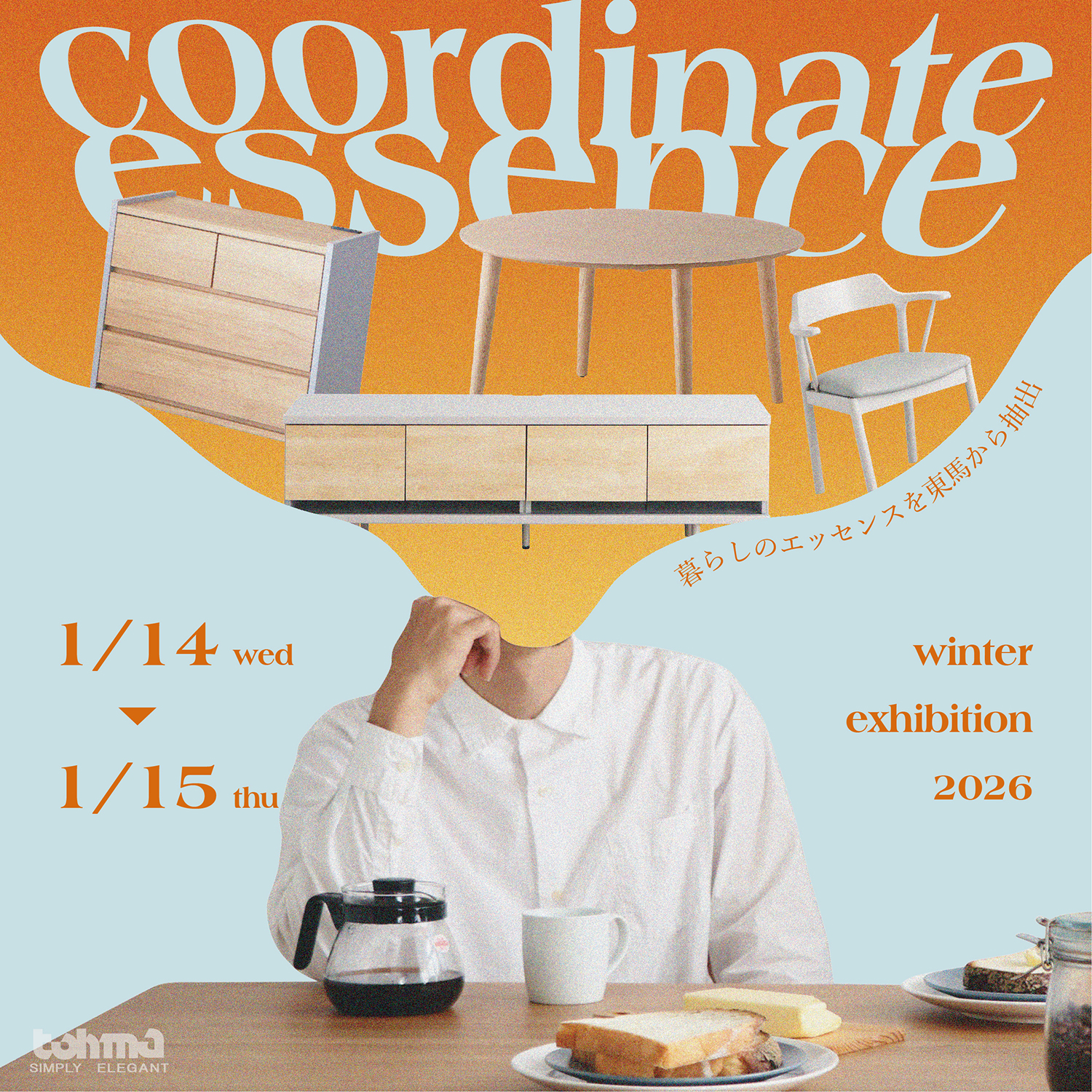 2026年1月展のお知らせ