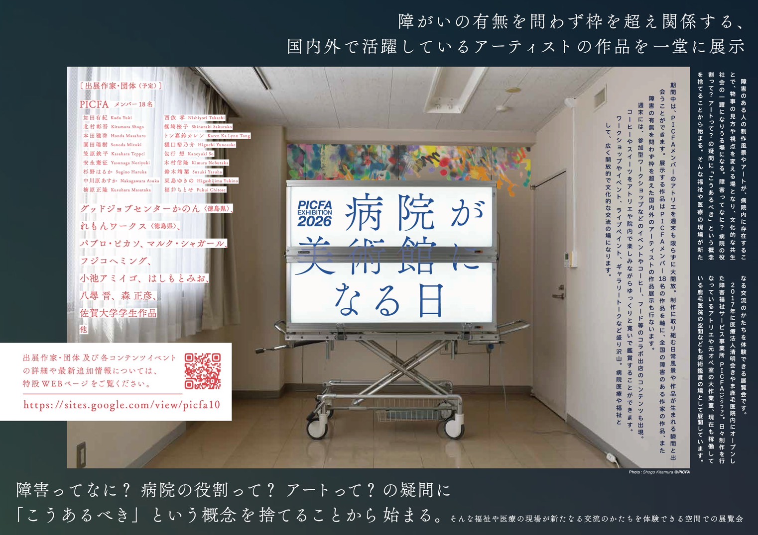 「病院が美術館になる日 vol.2」に行ってきました！