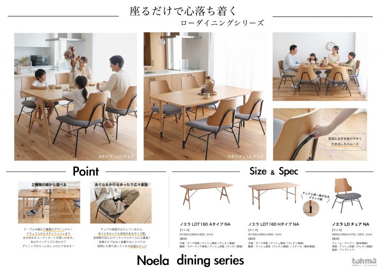 ノエラ シリーズ