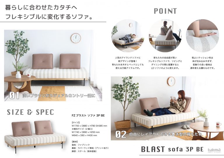 ブラスト ソファ 3P