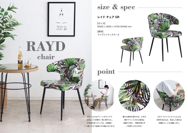 レイド チェア GR