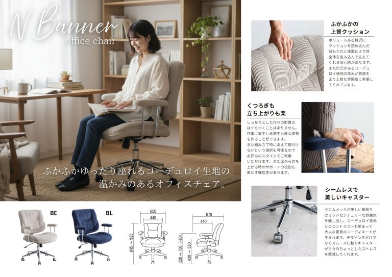 Nバナー オフィスチェア