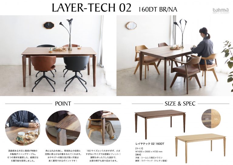 レイヤテック-02 160DT