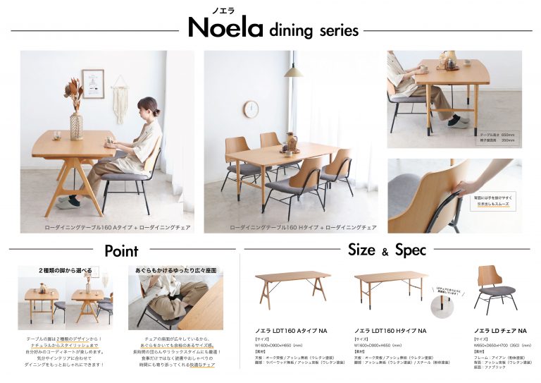 ノエラ ダイニングテーブル チェア