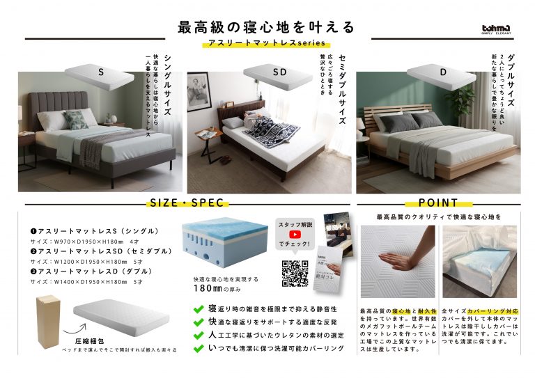 アスリート マットレス