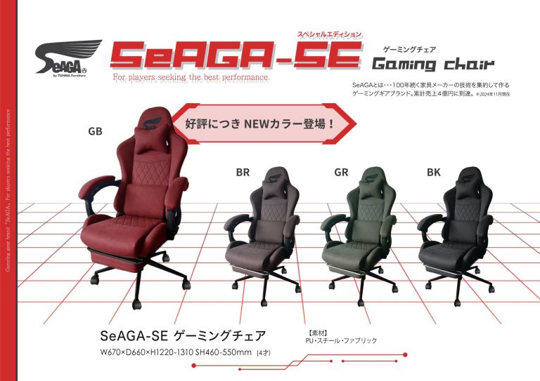 SeAGA SE ゲーミングチェア