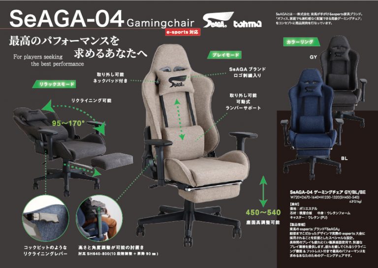 SeAGA 04 ゲーミングチェア