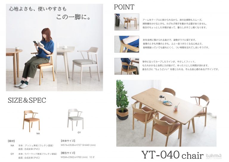 YT-040 チェア NA/GY