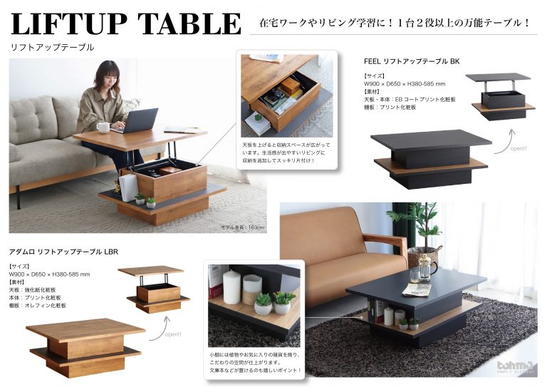 リフトアップ シリーズ