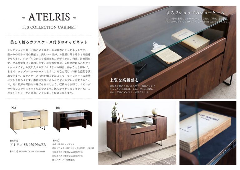 アトリス SB  150 NA BR