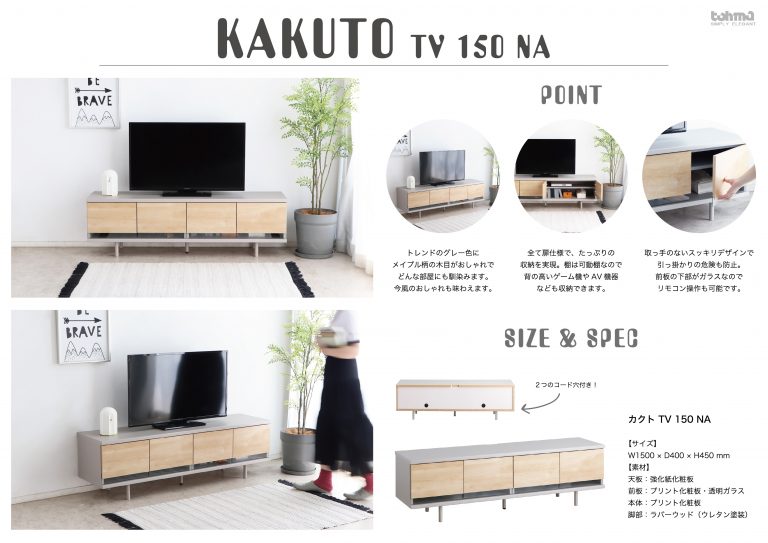 カクト TV 150 NA