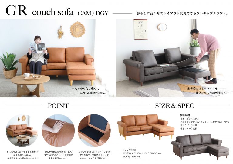GR カウチソファ